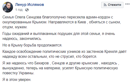 Семья Сенцова выехала из Крыма и направляется в Киев