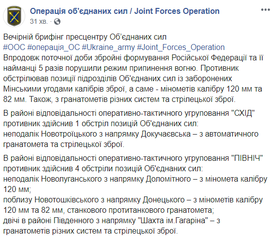 Боевики 5 раз нарушили режим тишины на Донбассе