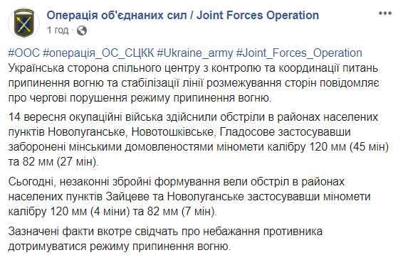 СЦКК зафиксировал нарушение минских соглашений боевиками на Донбассе