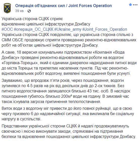 На Донбасі відновили водопостачання Торецьку