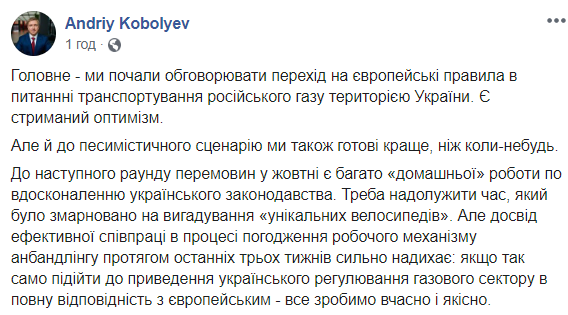 Коболев заявил о сдержанном оптимизме в газовых переговорах с Москвой