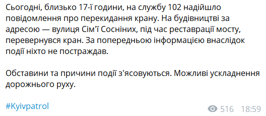 В Киеве во время реставрации моста упал строительный кран