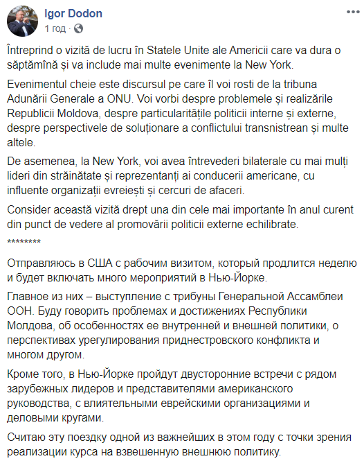 Президент Молдовы обсудит в ООН ситуацию с Приднестровьем