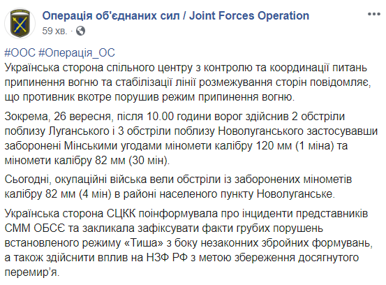 Боевики на Донбассе из минометов обстреляли Новолуганское