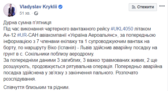 Стала известна причина аварийной посадки Ан-12 под Львовом