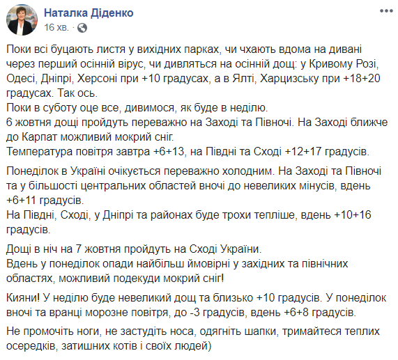 Завтра в Украине возможны дожди и снег