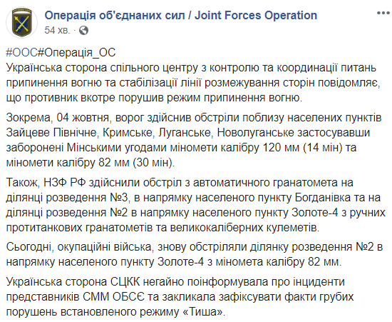 Боевики из минометов обстреляли участок разведения в Золотом