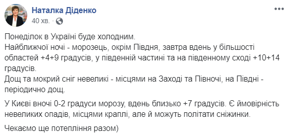 Завтра в Україні очікується похолодання до +4