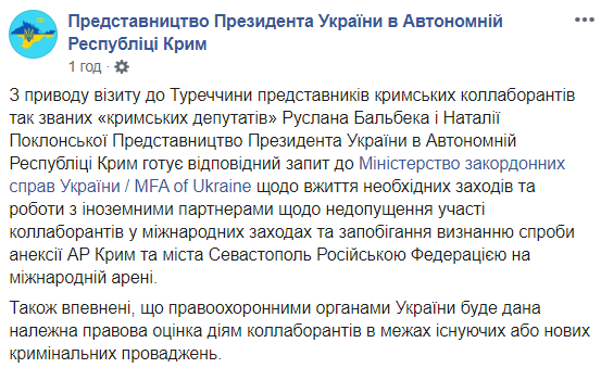 У Зеленского отреагировали на визит "крымских депутатов" в Турцию