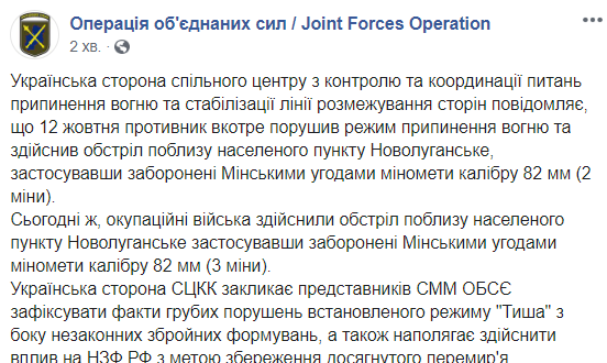 СЦКК зафиксировал минометный обстрел на Донбассе