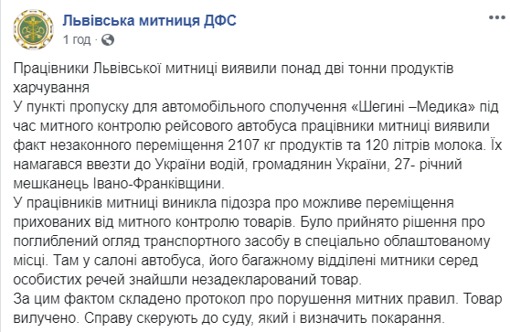 На кордоні з Польщею в автобусі виявили понад 2 тонни контрабанди