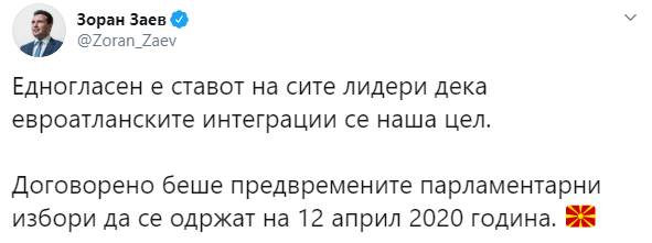 В Северной Македонии объявили внеочередные выборы