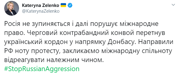 МИД направил России ноту протеста из-за нового гумконвоя