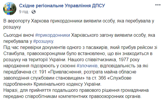 В аэропорту Харькова задержали заместителя мэра Днепра