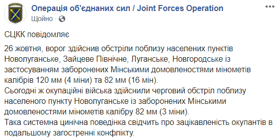 Боевики из минометов обстреляли Новолуганское