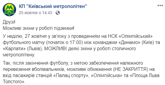 В Киеве сегодня возможны изменения в работе метро