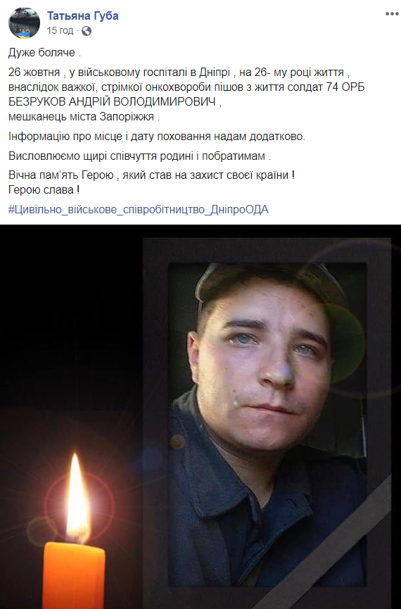 У госпіталі Дніпра помер боєць 74 бригади