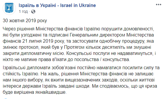 Израиль закрыл дипломатическую миссию в Украине