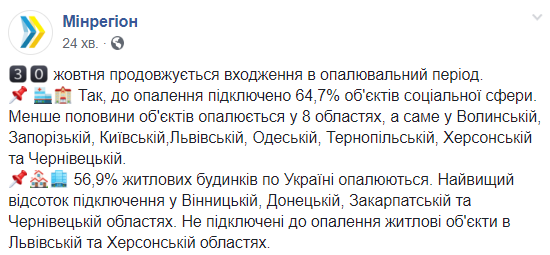 В Україні дві області залишаються непідключеними до опалення