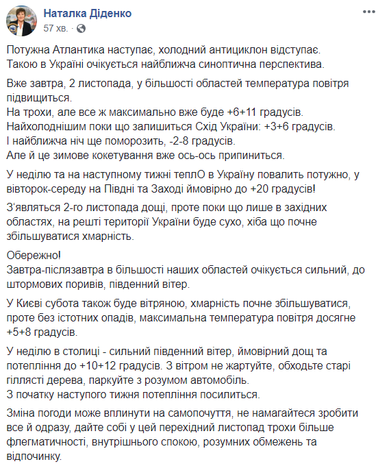 На выходных в Украине ожидается потепление