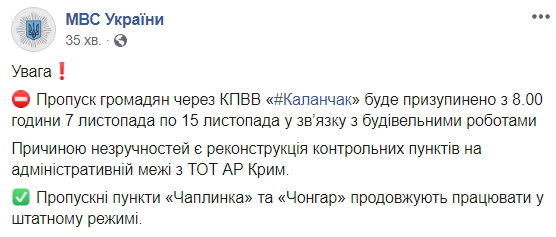 На адмінкордоні з Кримом завтра закриють КПВВ "Каланчак"