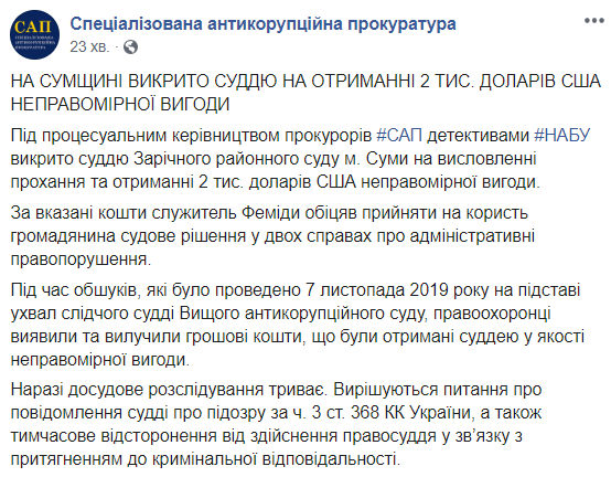 У Сумах суддю викрили на отриманні хабара