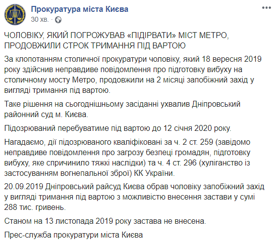 Суд продовжив арешт "мінеру" мосту Метро в Києві
