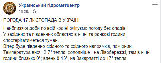 Завтра в Україні очікується туман
