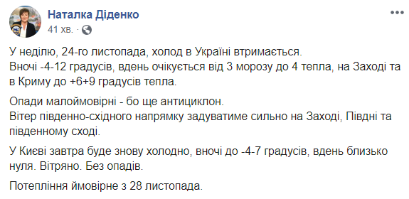 Завтра в Україні утримаються заморозки до -12