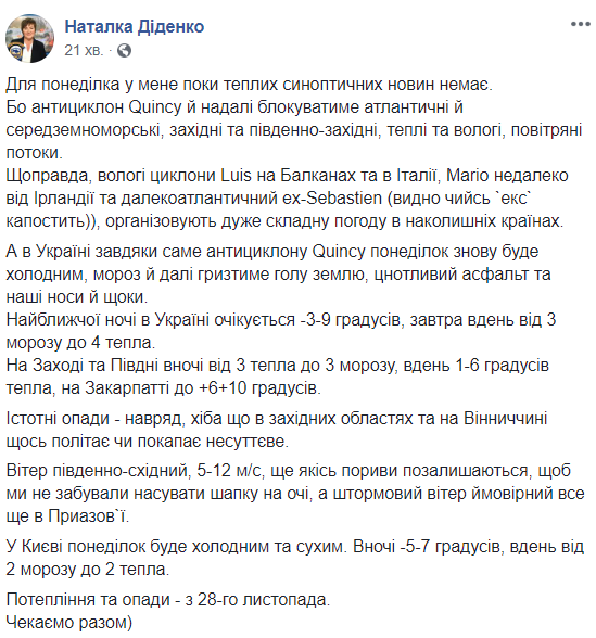 Завтра через антициклон в Україні похолодає до -9