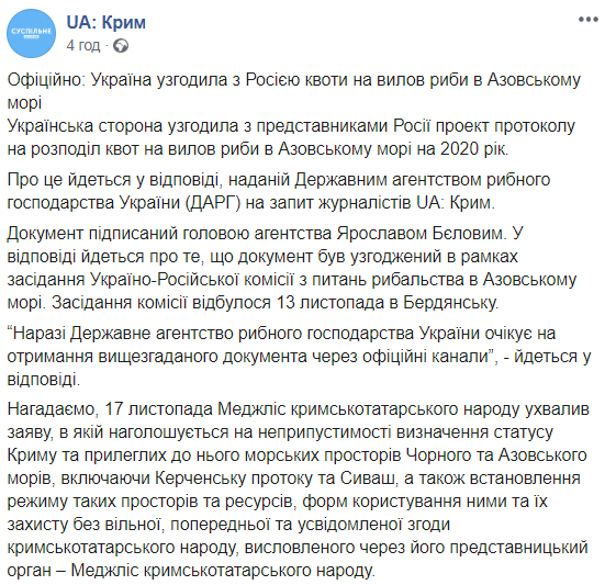 Україна та Росія узгодили вилов риби в Азовському морі