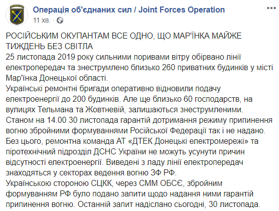 Марьинка остается без света из-за боевиков, - штаб ООС