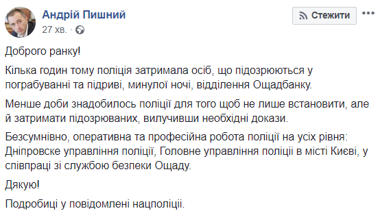 У Києві затримали підривників відділення банку на Русанівці