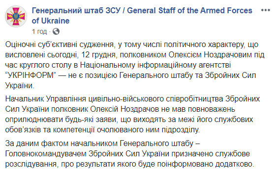 Генштаб почав розслідування через заяву про реінтеграцію з бойовиками