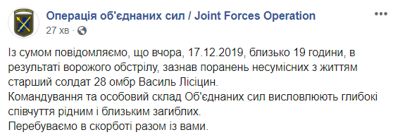 В штабе рассказали подробности гибели военного на Донбассе