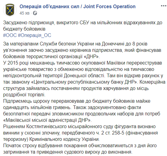 В Украине приговорили спонсора боевиков "ДНР"