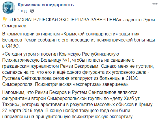 Двох фігурантів "справи Хізб ут-Тахрір" переводять з психлікарні в СІЗО, - адвокат