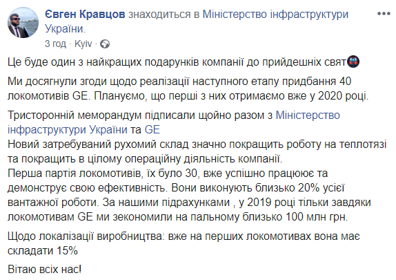 УЗ домовилася з General Electric про купівлю 40 локомотивів