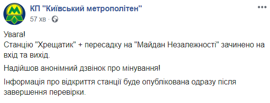 У Києві закрили одну з центральних станцій метро через мінування