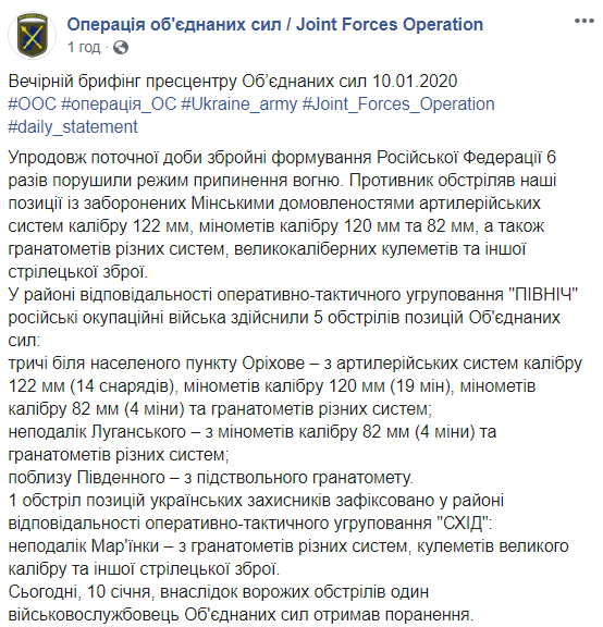Бойовики на Донбасі застосували міномети, постраждав військовий