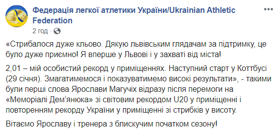 Українська спортсменка встановила світовий рекорд зі стрибків у висоту