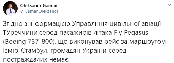 Авария самолета в Турции: в МИД рассказали, есть ли украинцы среди пострадавших