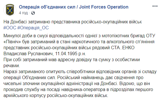 На Донбасі затримали російського найманця