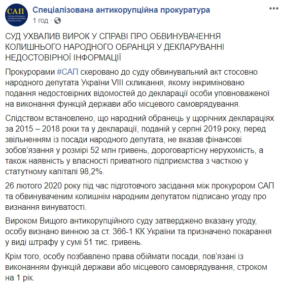 ВАКС виніс перший вирок колишньому нардепу