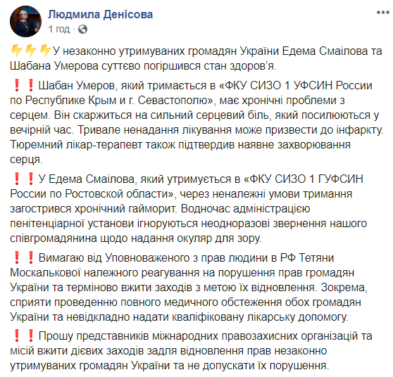 У двох українських політв'язнів суттєво погіршилося здоров'я, - Денісова