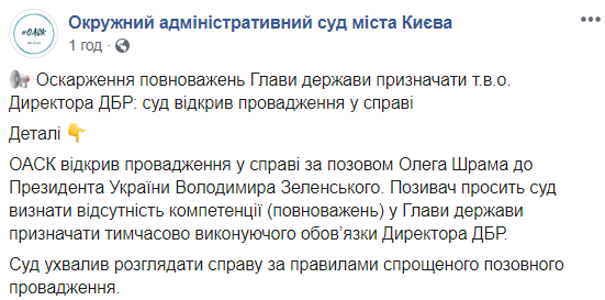 Суд розгляне позов щодо повноважень президента призначати т.в.о. глави ДБР