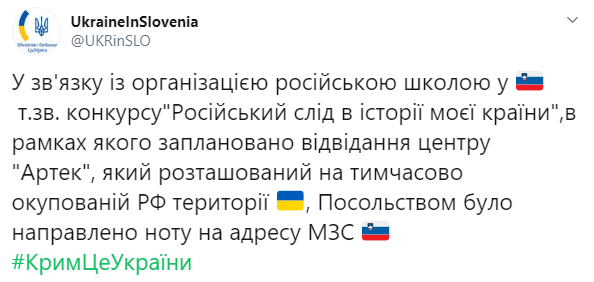 Україна направила ноту Словенії через намір російської школи відвідати Крим
