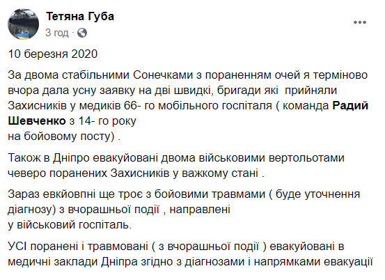 В Днепр доставили военных, раненых вчера на Донбассе