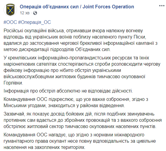 Боевики обвинили силы ООС в обстреле Горловки