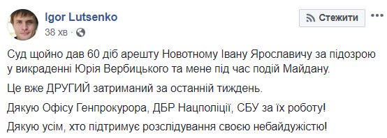 Суд арестовал подозреваемого в похищении активистов Майдана